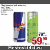 Магазин:Метро,Скидка:Напиток Red Bull