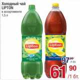 Метро Акции - Чай холодный Lipton