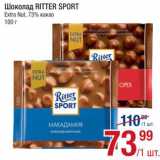 Магазин:Метро,Скидка:Шоколад
RITTER SPORT