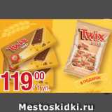 Метро Акции - Конфеты Twix