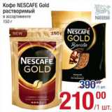 Метро Акции - Кофе
NESCAFE Gold