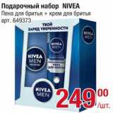 Магазин:Метро,Скидка:Набор подарочный Nivea