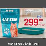 Магазин:Метро,Скидка:Наполнитель для туалета кошачьего Cat Step