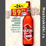Магазин:Дикси,Скидка:Пивной напиток Karmi