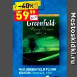 Магазин:Дикси,Скидка:Чай «Greenfield»