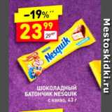 Магазин:Дикси,Скидка:Шоколадный батончик Nesuik