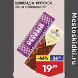 Магазин:Лента,Скидка:Шоколад Ф.Крупской