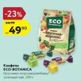 Магазин:Карусель,Скидка:Конфеты Eco-Botanica