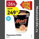 Магазин:Карусель,Скидка:Мороженое Mars