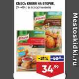 Магазин:Лента,Скидка:Смесь Knorr
