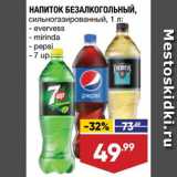 Магазин:Лента,Скидка:Напиток Evervess/Mirinda/Pepsi/7 Up