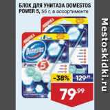 Магазин:Лента,Скидка:Блок для унитаза Domestos