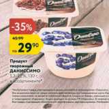 Магазин:Карусель,Скидка:Продукт творожный Даниссимо 5,3-7,2%