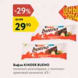 Магазин:Карусель,Скидка:Вафли Kinder Bueno