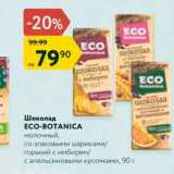 Магазин:Карусель,Скидка:Шоколад Eco Botanica