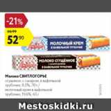Магазин:Карусель,Скидка:Молоко сгущенное Свитлогорье