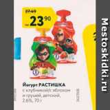 Магазин:Карусель,Скидка:Йогурт РАСТИШКА 2,6%