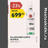 Магазин:Карусель,Скидка:Ром Bacardi