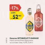 Магазин:Карусель,Скидка:Напиток Seth&Riley`s