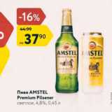 Магазин:Карусель,Скидка:Пиво Amstel