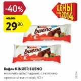 Магазин:Карусель,Скидка:Вафли Kinder Bueno