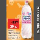 Магазин:Виктория,Скидка:Вода Фрутоняня