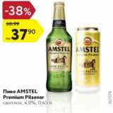 Магазин:Карусель,Скидка:Пиво Amstel