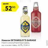 Магазин:Карусель,Скидка:Напиток Seth&Riley`s Garage