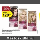 Магазин:Карусель,Скидка:Краска для волос Garnier