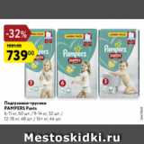 Магазин:Карусель,Скидка:Подгузники-трусики Pampers Pants