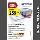Магазин:Карусель,Скидка:Контейнер Luminarc