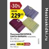 Магазин:Карусель,Скидка:Полотенце Василиса Санта-Барбара 50х90см