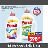 Лента супермаркет Акции - ГЕЛЬ ДЛЯ СТИРКИ PERSIL, автомат,  свежесть от vernel/ color