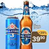 Магазин:Перекрёсток Экспресс,Скидка:Пиво Балтика №3 4,8%