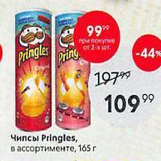 Акция - Чипсы Pringles