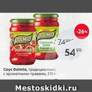 Акция - Соус Dolmio