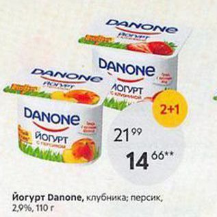 Акция - Йогурт Danone