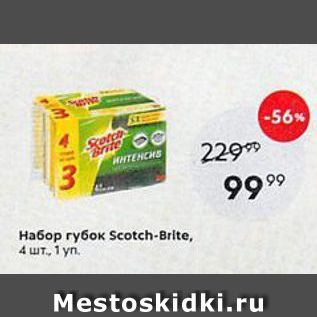 Акция - Ha6op губок Scotch-Brite