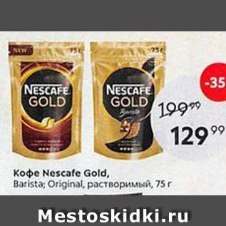 Акция - Koфe Nescafe Gold