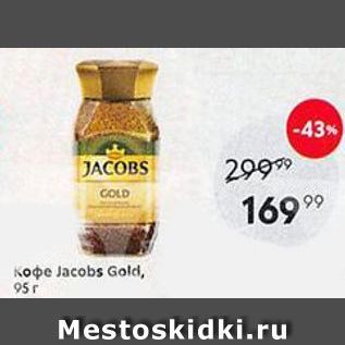 Акция - Koфe Jacobs Gold