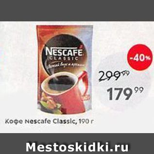 Акция - Koфe Nescafe Classic