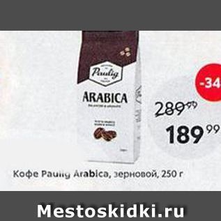 Акция - Koфe Paung Arabica