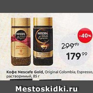 Акция - Koфe Nescafe Gold