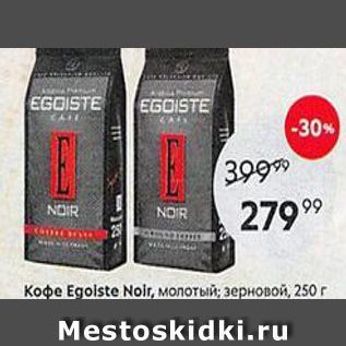 Акция - Кофе Egolste Noir