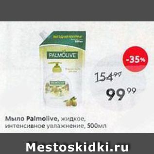 Акция - Мыло Рalmolive