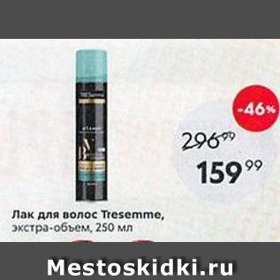 Акция - Лак для волос Tresemme