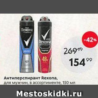 Акция - Антиперспирант Rexona