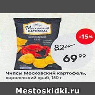 Акция - Чипсы Московский картофель