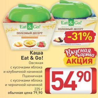 Акция - Каша Eat & Go!