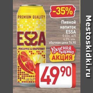 Акция - Пивной напиток ESSA